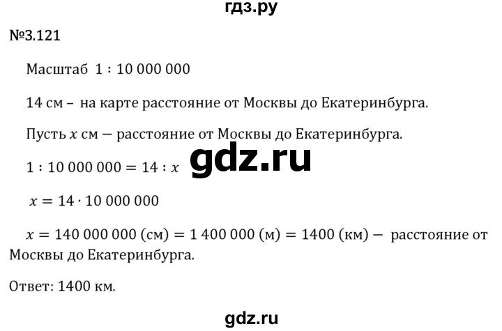 Гдз по математике за 6 класс Виленкин, Жохов, Чесноков ответ на номер № 3.121, Решебник 2026