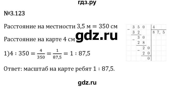Гдз по математике за 6 класс Виленкин, Жохов, Чесноков ответ на номер № 3.123, Решебник 2026