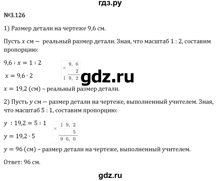 Гдз по математике за 6 класс Виленкин, Жохов, Чесноков ответ на номер № 3.126, Решебник 2026