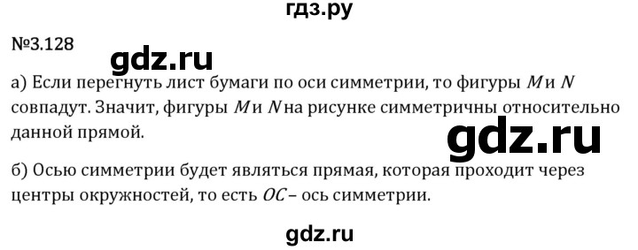 Гдз по математике за 6 класс Виленкин, Жохов, Чесноков ответ на номер № 3.128, Решебник 2026