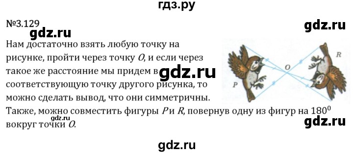 Гдз по математике за 6 класс Виленкин, Жохов, Чесноков ответ на номер № 3.129, Решебник 2026
