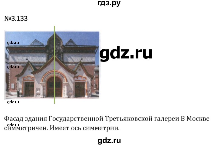 Гдз по математике за 6 класс Виленкин, Жохов, Чесноков ответ на номер № 3.133, Решебник 2026
