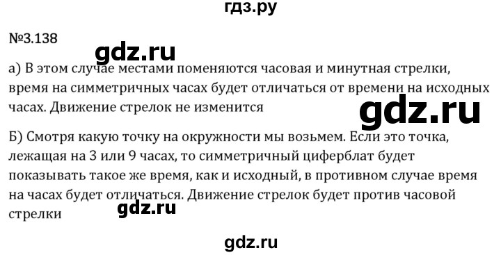 Гдз по математике за 6 класс Виленкин, Жохов, Чесноков ответ на номер № 3.138, Решебник 2026