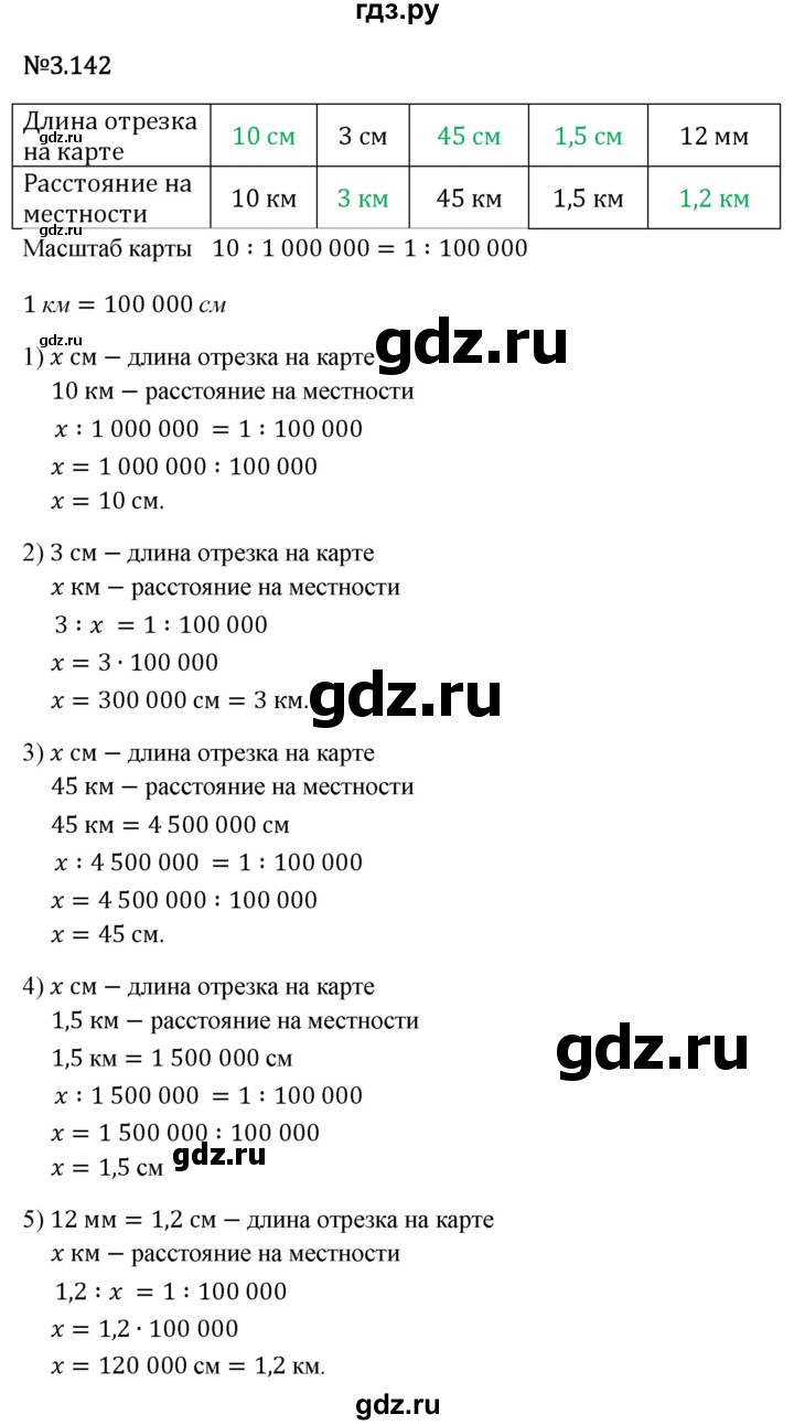 Гдз по математике за 6 класс Виленкин, Жохов, Чесноков ответ на номер № 3.142, Решебник 2026