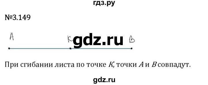 Гдз по математике за 6 класс Виленкин, Жохов, Чесноков ответ на номер № 3.149, Решебник 2026