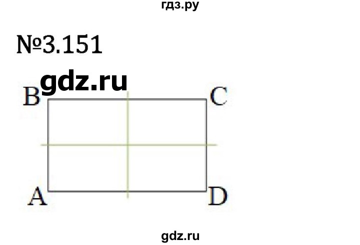 Гдз по математике за 6 класс Виленкин, Жохов, Чесноков ответ на номер № 3.151, Решебник 2026