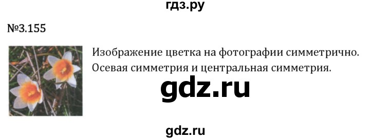 Гдз по математике за 6 класс Виленкин, Жохов, Чесноков ответ на номер № 3.155, Решебник 2026