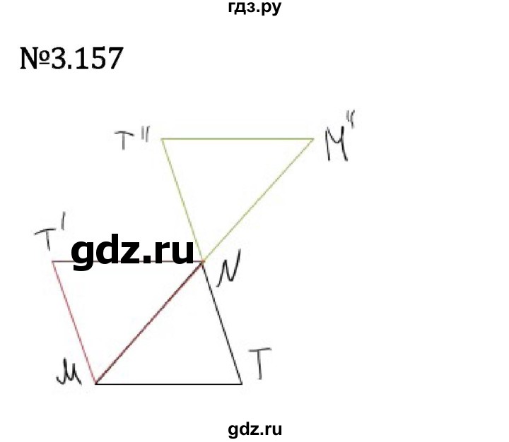 Гдз по математике за 6 класс Виленкин, Жохов, Чесноков ответ на номер № 3.157, Решебник 2026