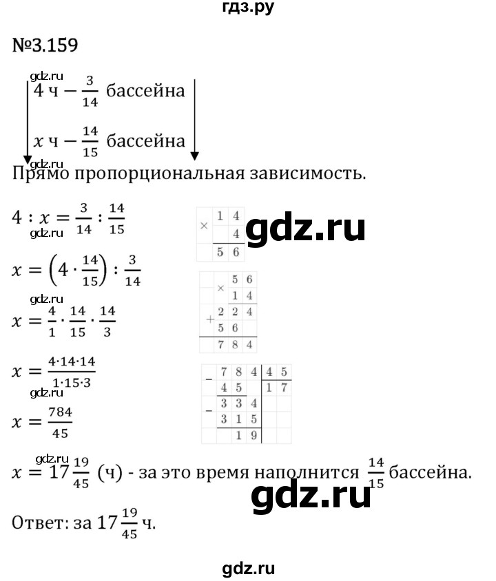 Гдз по математике за 6 класс Виленкин, Жохов, Чесноков ответ на номер № 3.159, Решебник 2026