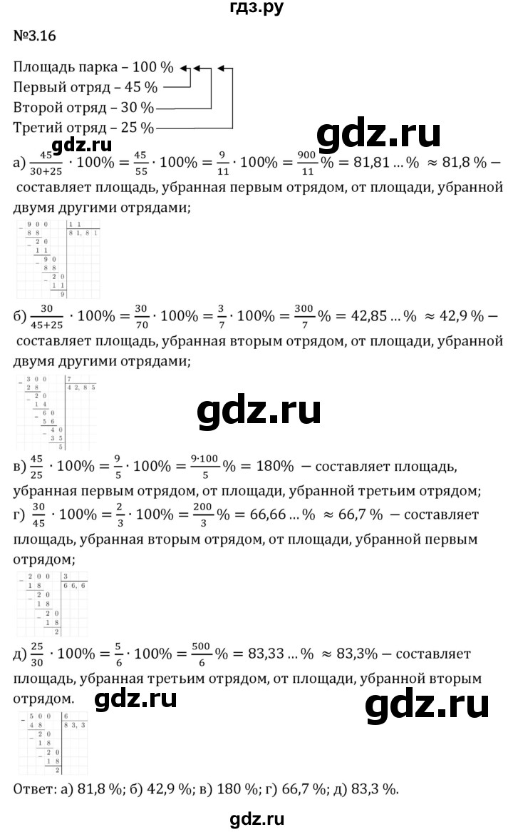 Гдз по математике за 6 класс Виленкин, Жохов, Чесноков ответ на номер № 3.16, Решебник 2026
