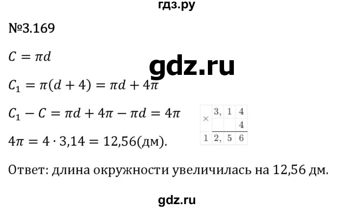Гдз по математике за 6 класс Виленкин, Жохов, Чесноков ответ на номер № 3.169, Решебник 2026