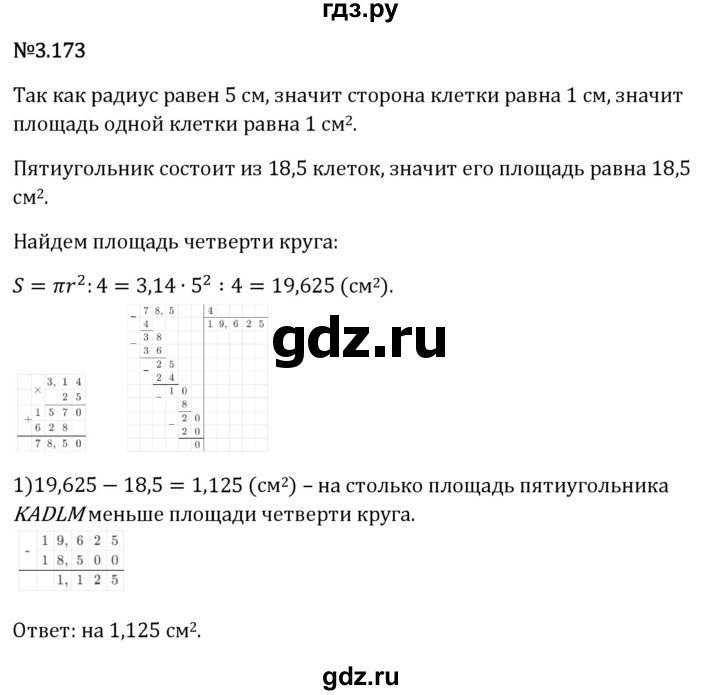 Гдз по математике за 6 класс Виленкин, Жохов, Чесноков ответ на номер № 3.173, Решебник 2026