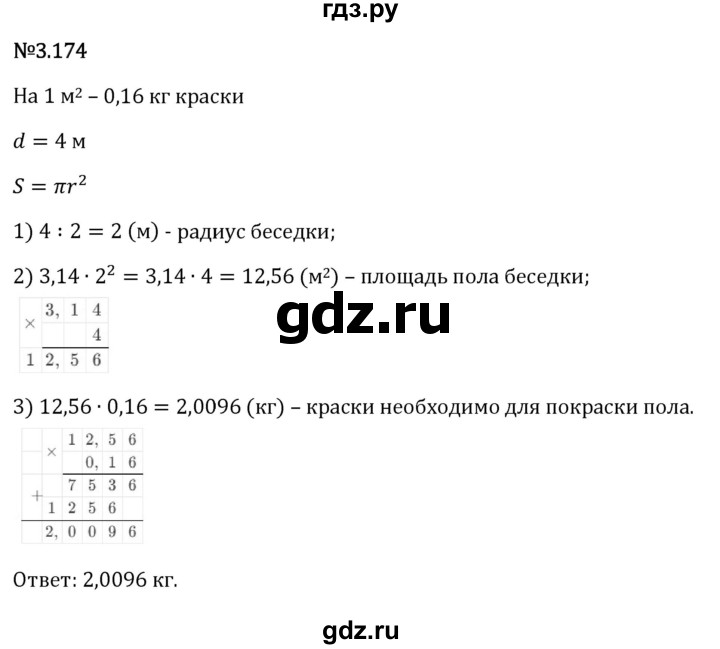 Гдз по математике за 6 класс Виленкин, Жохов, Чесноков ответ на номер № 3.174, Решебник 2026