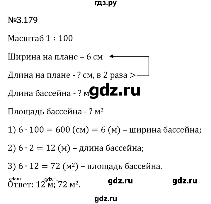 Гдз по математике за 6 класс Виленкин, Жохов, Чесноков ответ на номер № 3.179, Решебник 2026