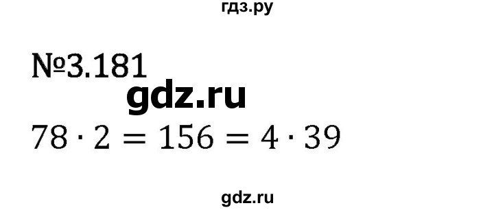 Гдз по математике за 6 класс Виленкин, Жохов, Чесноков ответ на номер № 3.181, Решебник 2026