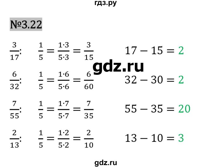 Гдз по математике за 6 класс Виленкин, Жохов, Чесноков ответ на номер № 3.22, Решебник 2026