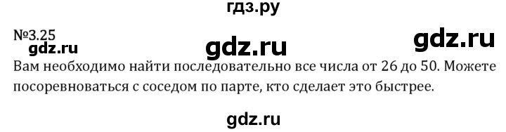 Гдз по математике за 6 класс Виленкин, Жохов, Чесноков ответ на номер № 3.25, Решебник 2026
