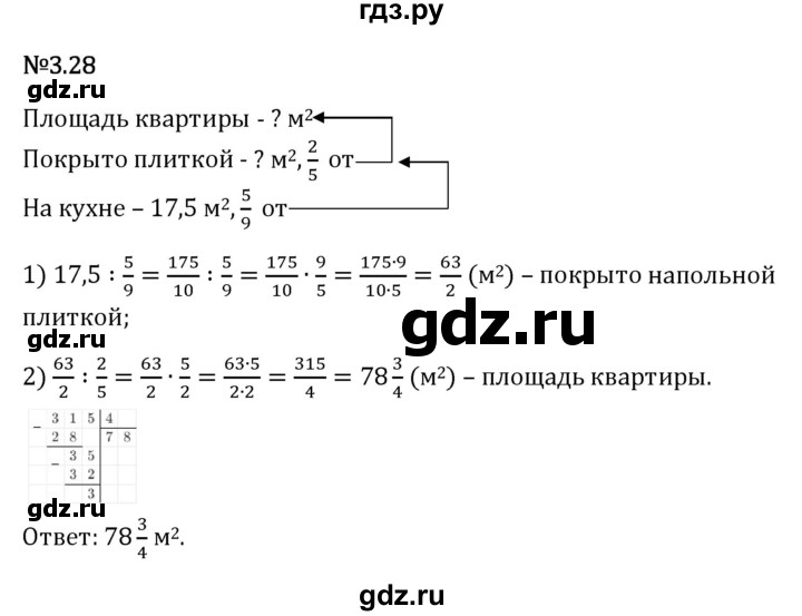 Гдз по математике за 6 класс Виленкин, Жохов, Чесноков ответ на номер № 3.28, Решебник 2026