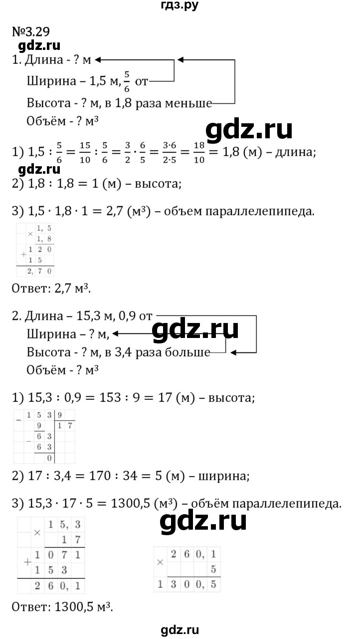 Гдз по математике за 6 класс Виленкин, Жохов, Чесноков ответ на номер № 3.29, Решебник 2026