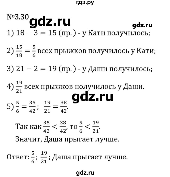 Гдз по математике за 6 класс Виленкин, Жохов, Чесноков ответ на номер № 3.30, Решебник 2026
