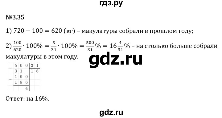 Гдз по математике за 6 класс Виленкин, Жохов, Чесноков ответ на номер № 3.35, Решебник 2026