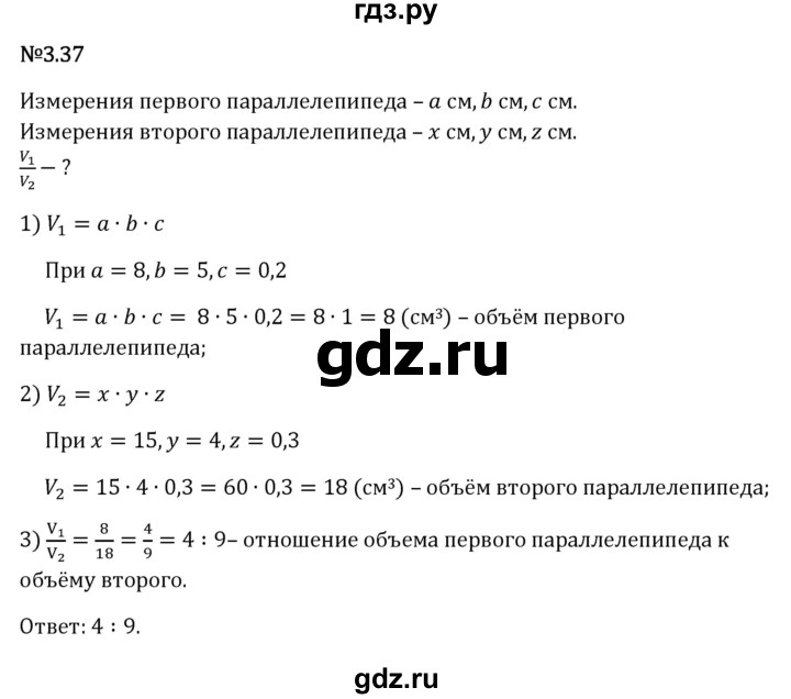 Гдз по математике за 6 класс Виленкин, Жохов, Чесноков ответ на номер № 3.37, Решебник 2026