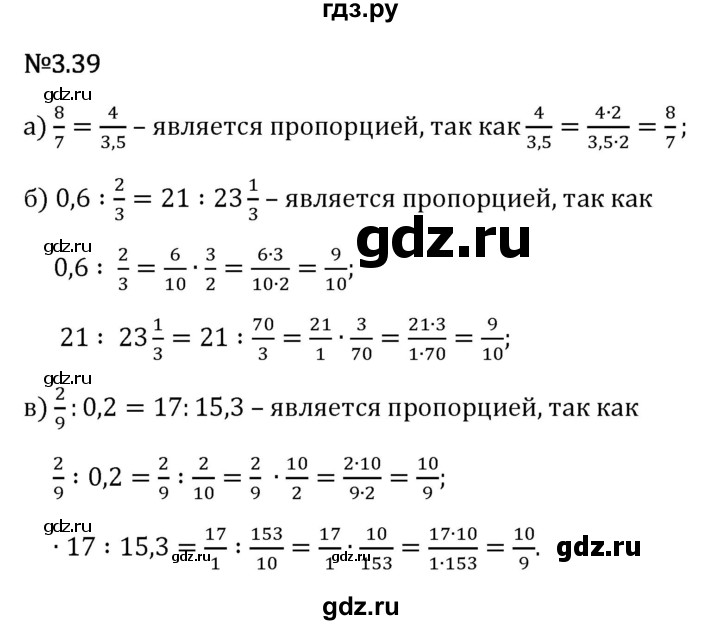 Гдз по математике за 6 класс Виленкин, Жохов, Чесноков ответ на номер № 3.39, Решебник 2026