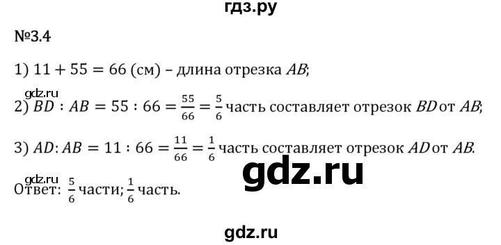 Гдз по математике за 6 класс Виленкин, Жохов, Чесноков ответ на номер № 3.4, Решебник 2026