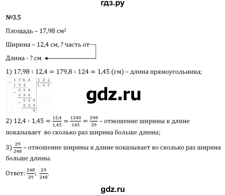 Гдз по математике за 6 класс Виленкин, Жохов, Чесноков ответ на номер № 3.5, Решебник 2026