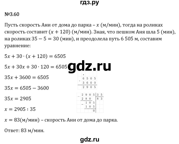 Гдз по математике за 6 класс Виленкин, Жохов, Чесноков ответ на номер № 3.60, Решебник 2026