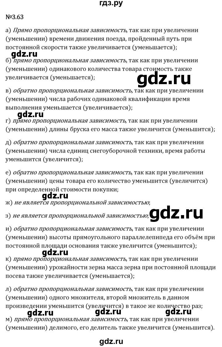 Гдз по математике за 6 класс Виленкин, Жохов, Чесноков ответ на номер № 3.63, Решебник 2026