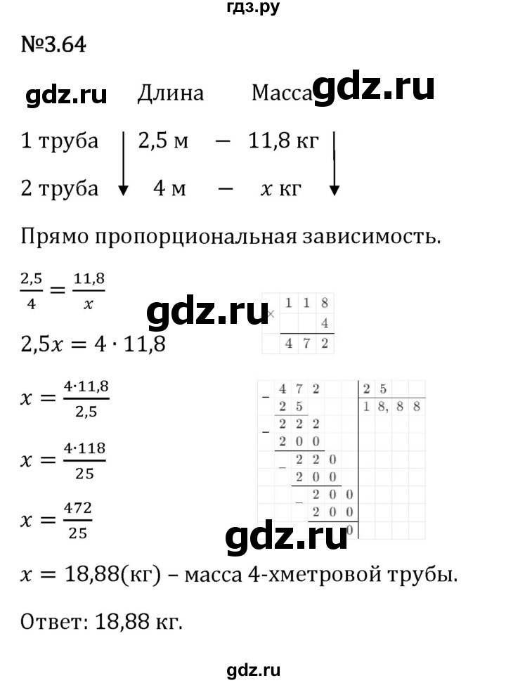 Гдз по математике за 6 класс Виленкин, Жохов, Чесноков ответ на номер № 3.64, Решебник 2026