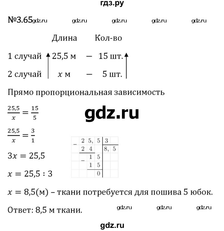 Гдз по математике за 6 класс Виленкин, Жохов, Чесноков ответ на номер № 3.65, Решебник 2026