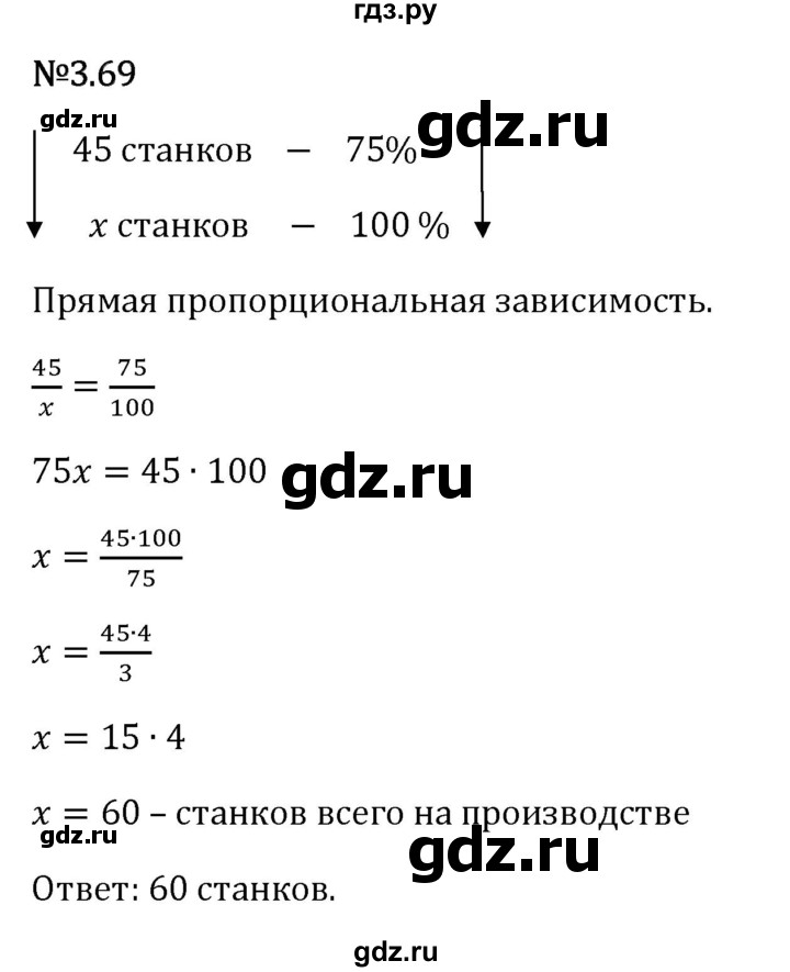 Гдз по математике за 6 класс Виленкин, Жохов, Чесноков ответ на номер № 3.69, Решебник 2026
