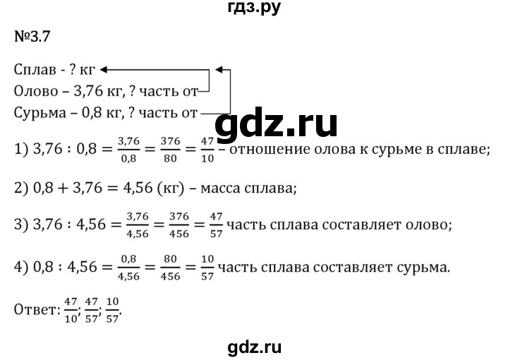Гдз по математике за 6 класс Виленкин, Жохов, Чесноков ответ на номер № 3.7, Решебник 2026