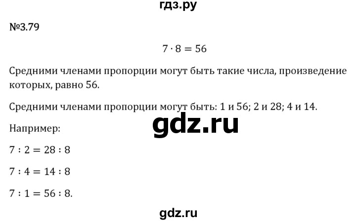 Гдз по математике за 6 класс Виленкин, Жохов, Чесноков ответ на номер № 3.79, Решебник 2026
