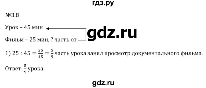Гдз по математике за 6 класс Виленкин, Жохов, Чесноков ответ на номер № 3.8, Решебник 2026