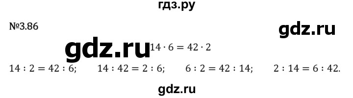 Гдз по математике за 6 класс Виленкин, Жохов, Чесноков ответ на номер № 3.86, Решебник 2026
