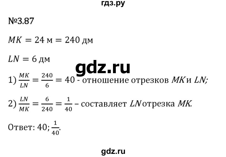 Гдз по математике за 6 класс Виленкин, Жохов, Чесноков ответ на номер № 3.87, Решебник 2026