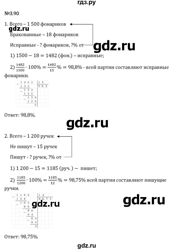 Гдз по математике за 6 класс Виленкин, Жохов, Чесноков ответ на номер № 3.90, Решебник 2026