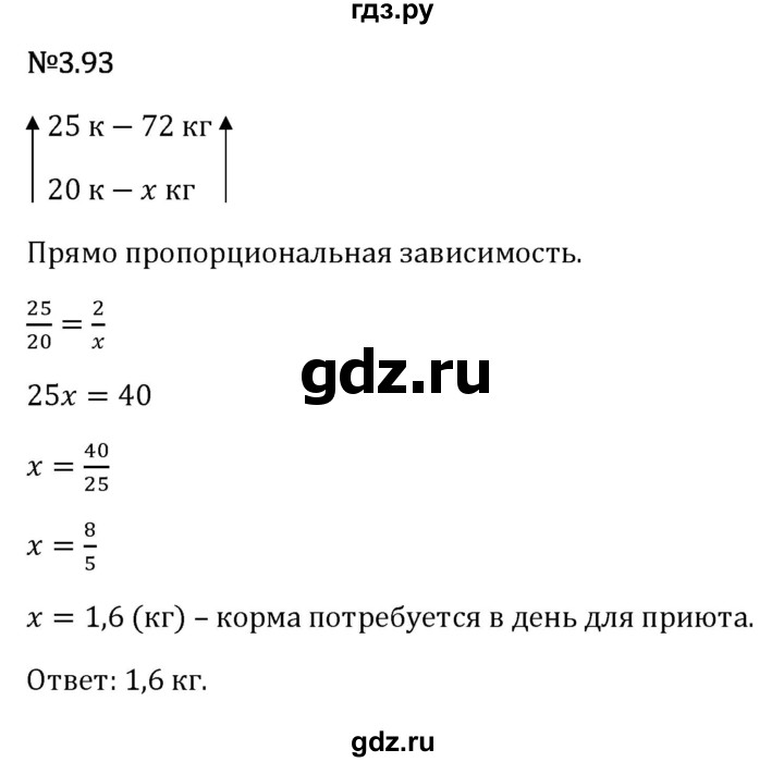 Гдз по математике за 6 класс Виленкин, Жохов, Чесноков ответ на номер № 3.93, Решебник 2026