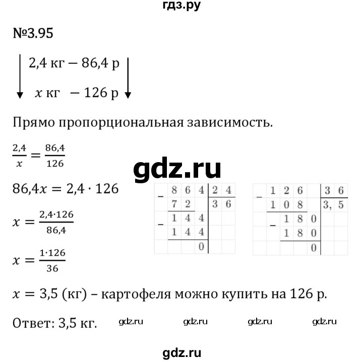 Гдз по математике за 6 класс Виленкин, Жохов, Чесноков ответ на номер № 3.95, Решебник 2026