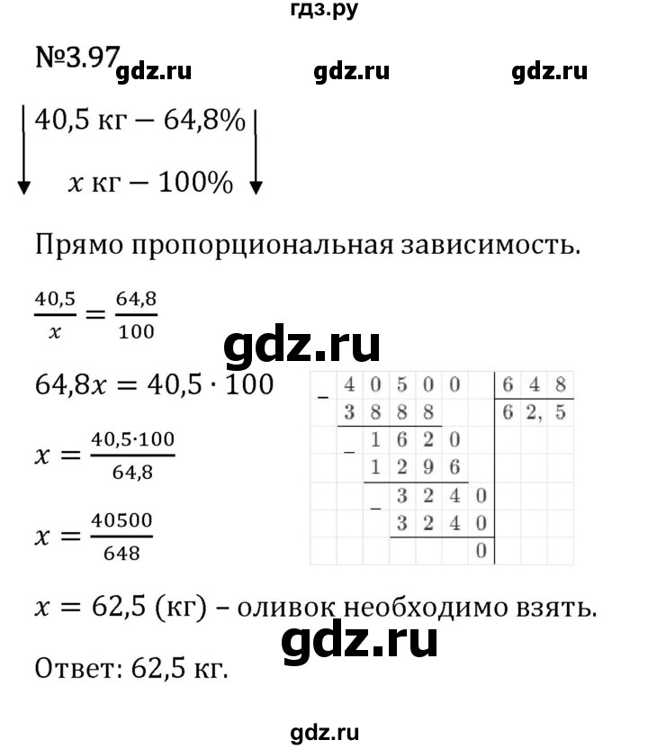 Гдз по математике за 6 класс Виленкин, Жохов, Чесноков ответ на номер № 3.97, Решебник 2026