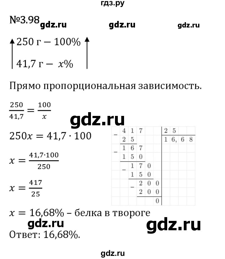 Гдз по математике за 6 класс Виленкин, Жохов, Чесноков ответ на номер № 3.98, Решебник 2026