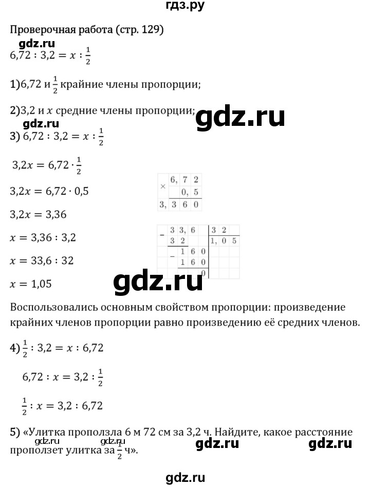 Гдз по математике за 6 класс Виленкин, Жохов, Чесноков ответ на номер № 3.2.129, Решебник 2026