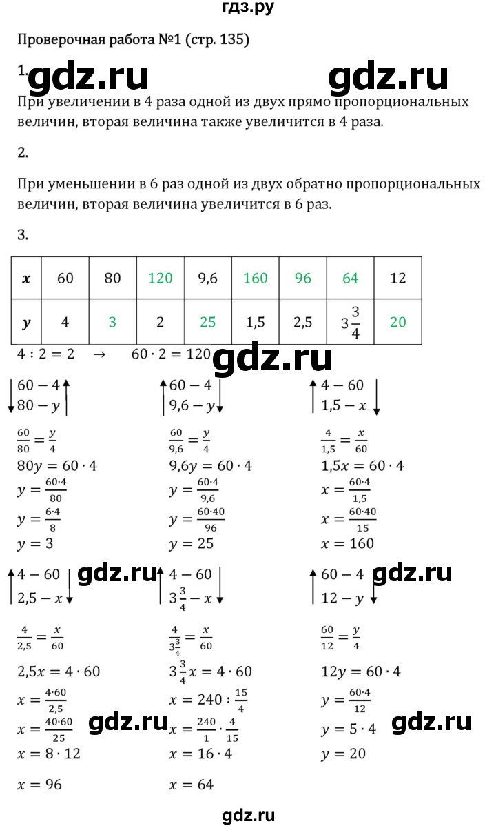 Гдз по математике за 6 класс Виленкин, Жохов, Чесноков ответ на номер № 3.2.135, Решебник 2026