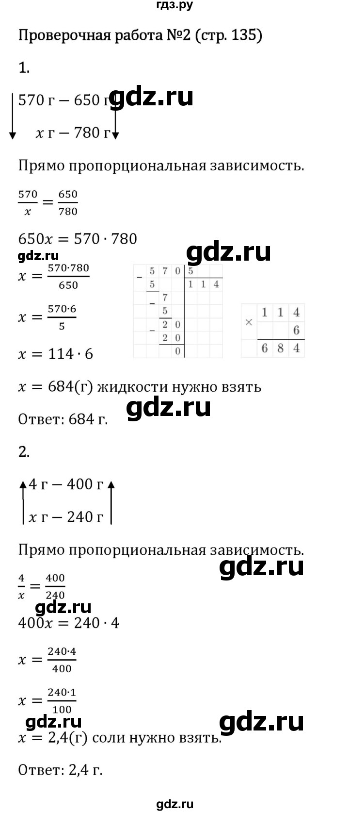 Гдз по математике за 6 класс Виленкин, Жохов, Чесноков ответ на номер № 3.2.135, Решебник 2026