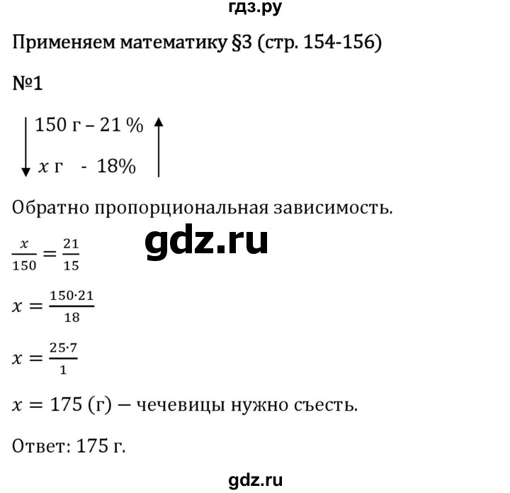 Гдз по математике за 6 класс Виленкин, Жохов, Чесноков ответ на номер № 3.4.1, Решебник 2026