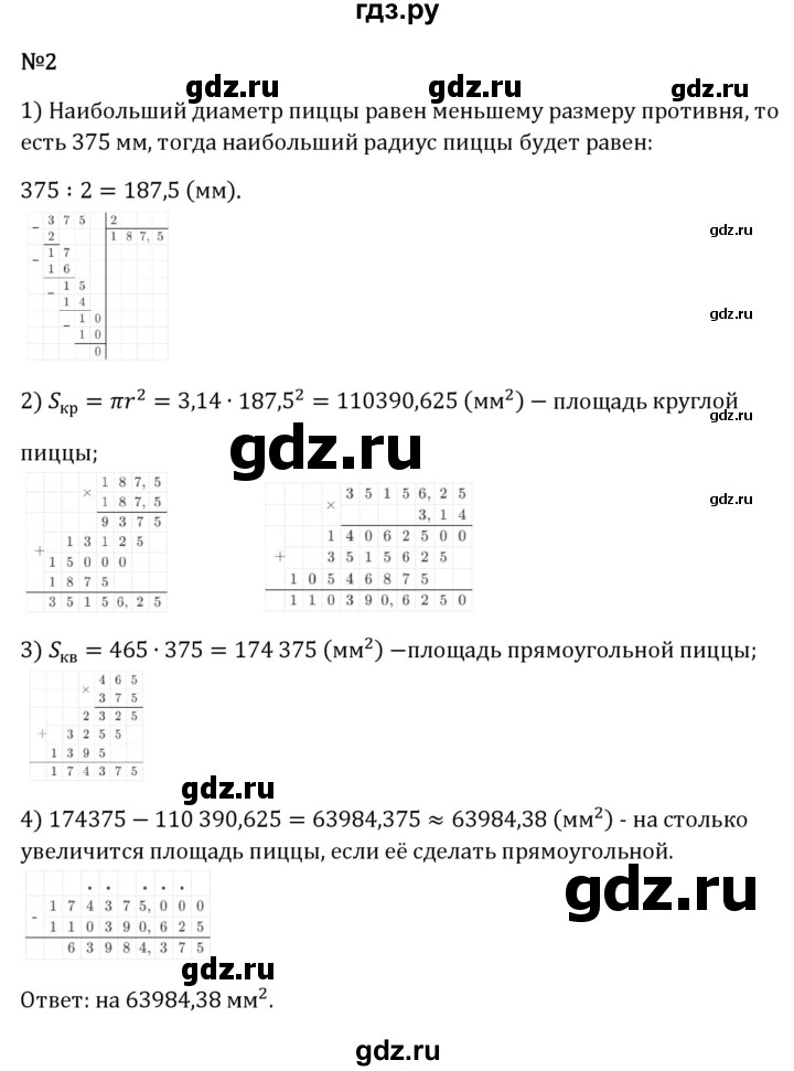 Гдз по математике за 6 класс Виленкин, Жохов, Чесноков ответ на номер № 3.4.2, Решебник 2026