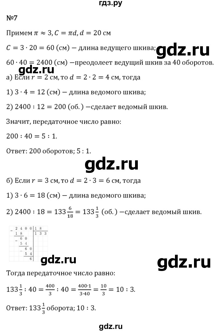 Гдз по математике за 6 класс Виленкин, Жохов, Чесноков ответ на номер № 3.4.7, Решебник 2026